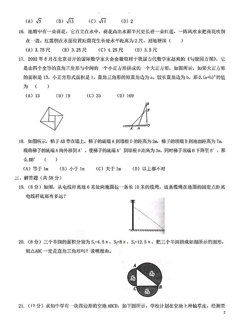 2022年秋河南省洛耐中学八年级数学第1章《勾股定理》单元测试卷及答案第2页