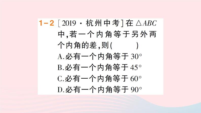 数学人教版八年级上册同步教学课件11.2与三角形有关的角第1课时三角形的内角和作业04