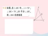 数学人教版八年级上册同步教学课件11.2与三角形有关的角第1课时三角形的内角和作业