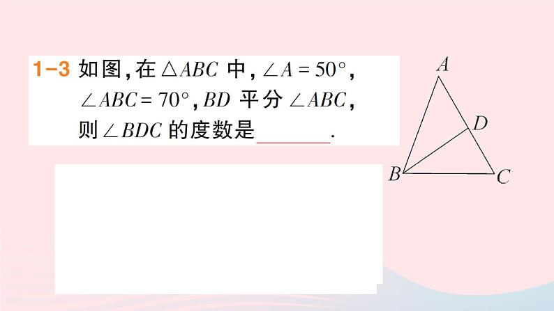 数学人教版八年级上册同步教学课件11.2与三角形有关的角第1课时三角形的内角和作业05