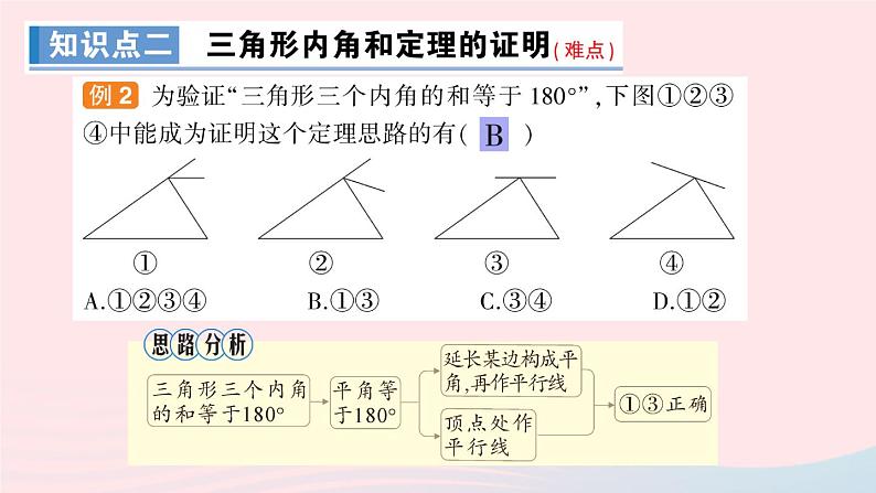 数学人教版八年级上册同步教学课件11.2与三角形有关的角第1课时三角形的内角和作业06