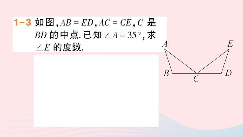 数学人教版八年级上册同步教学课件12.2三角形全等的判定第1课时三角形全等的判定一sss作业第6页