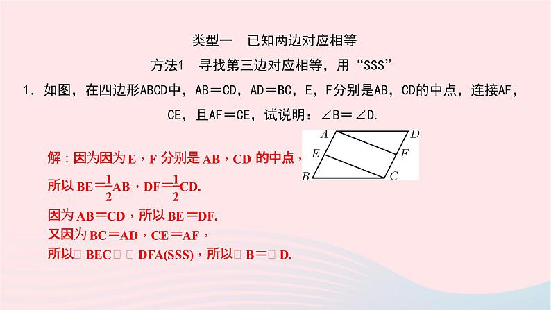 数学北师大版七年级下册同步教学课件专题(4)证明三角形全等的基本思路作业02