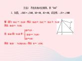 数学北师大版七年级下册同步教学课件专题(4)证明三角形全等的基本思路作业