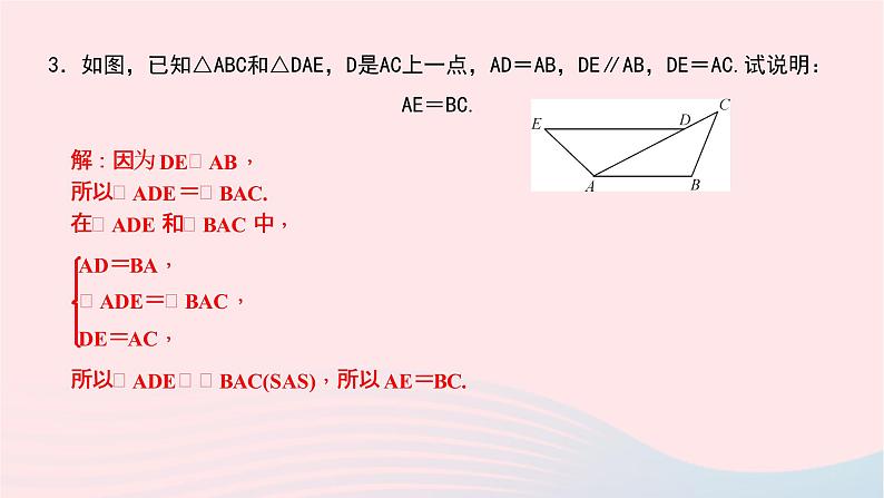 数学北师大版七年级下册同步教学课件专题(4)证明三角形全等的基本思路作业04