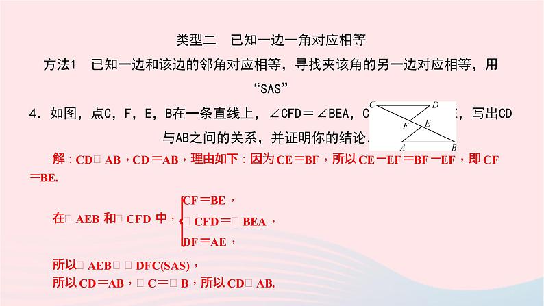 数学北师大版七年级下册同步教学课件专题(4)证明三角形全等的基本思路作业05