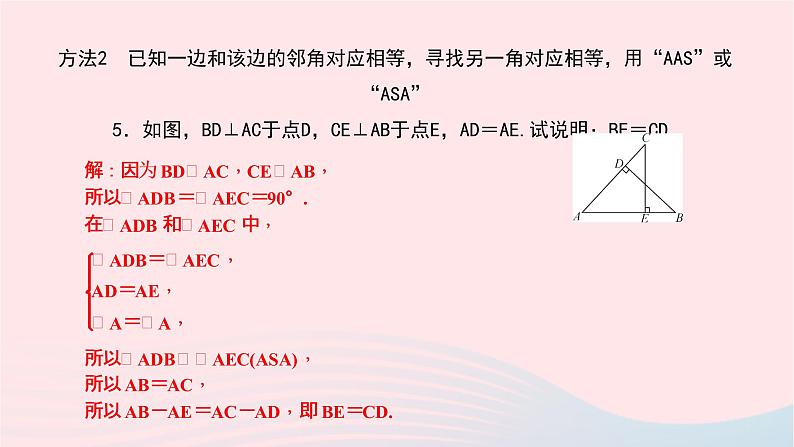 数学北师大版七年级下册同步教学课件专题(4)证明三角形全等的基本思路作业06