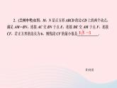 数学北师大版九年级上册同步教学课件第1章特殊平行四边形专题课堂一特殊平行四边形的应用