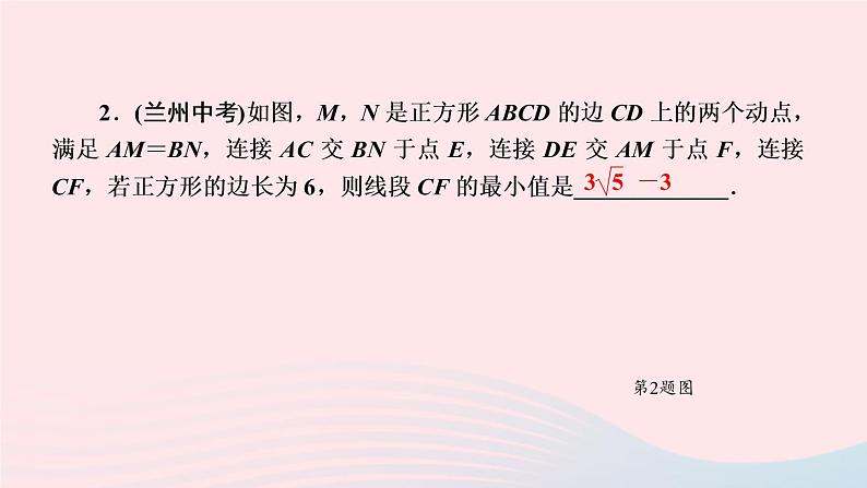 数学北师大版九年级上册同步教学课件第1章特殊平行四边形专题课堂一特殊平行四边形的应用第3页