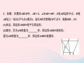 数学北师大版九年级上册同步教学课件第1章特殊平行四边形专题课堂一特殊平行四边形的应用