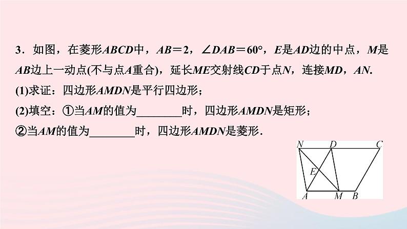 数学北师大版九年级上册同步教学课件第1章特殊平行四边形专题课堂一特殊平行四边形的应用第4页