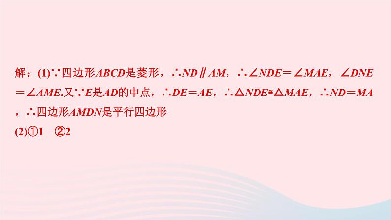 数学北师大版九年级上册同步教学课件第1章特殊平行四边形专题课堂一特殊平行四边形的应用第5页