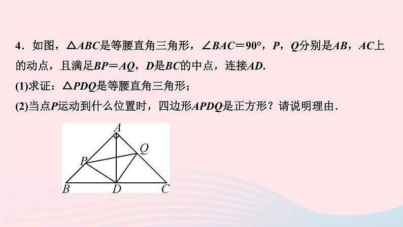 数学北师大版九年级上册同步教学课件第1章特殊平行四边形专题课堂一特殊平行四边形的应用第6页