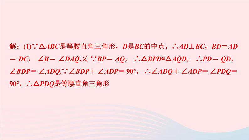 数学北师大版九年级上册同步教学课件第1章特殊平行四边形专题课堂一特殊平行四边形的应用第7页