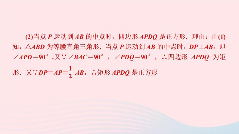 数学北师大版九年级上册同步教学课件第1章特殊平行四边形专题课堂一特殊平行四边形的应用第8页