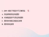 数学北师大版九年级上册同步教学课件第1章特殊平行四边形单元复习