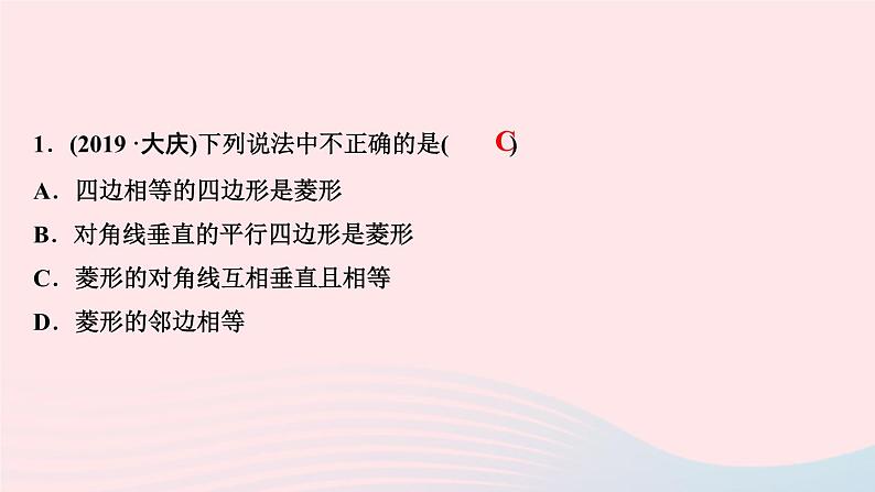 数学北师大版九年级上册同步教学课件第1章特殊平行四边形单元复习第2页