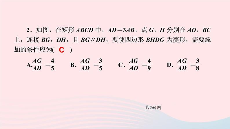 数学北师大版九年级上册同步教学课件第1章特殊平行四边形单元复习第3页