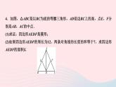 数学北师大版九年级上册同步教学课件第1章特殊平行四边形单元复习
