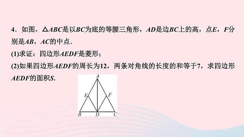 数学北师大版九年级上册同步教学课件第1章特殊平行四边形单元复习第5页