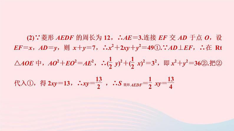 数学北师大版九年级上册同步教学课件第1章特殊平行四边形单元复习第7页