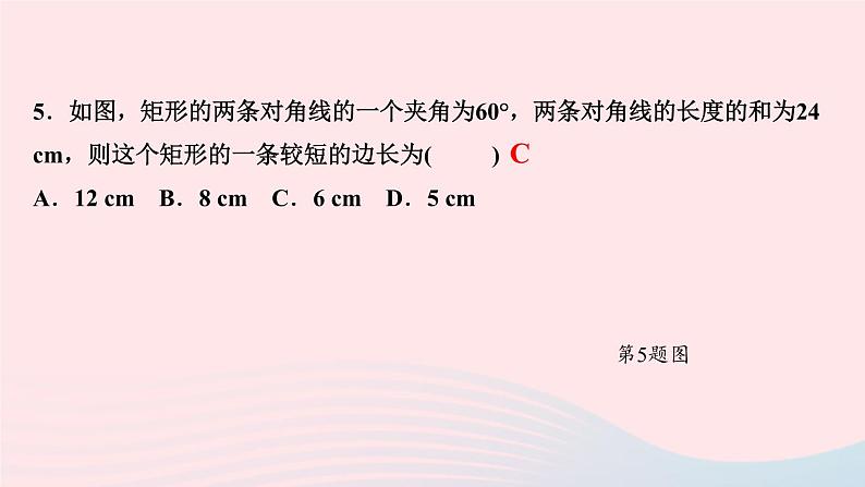 数学北师大版九年级上册同步教学课件第1章特殊平行四边形单元复习第8页