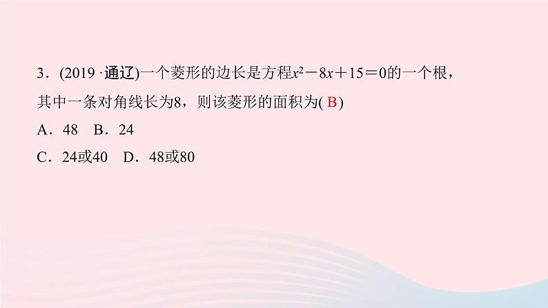 数学北师大版九年级上册同步教学课件第2章一元二次方程单元复习04