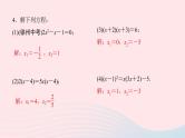 数学北师大版九年级上册同步教学课件第2章一元二次方程单元复习
