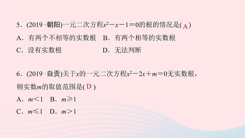 数学北师大版九年级上册同步教学课件第2章一元二次方程单元复习06