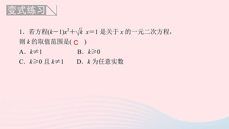 数学北师大版九年级上册同步教学课件第2章一元二次方程易错课堂204