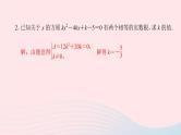 数学北师大版九年级上册同步教学课件第2章一元二次方程易错课堂2
