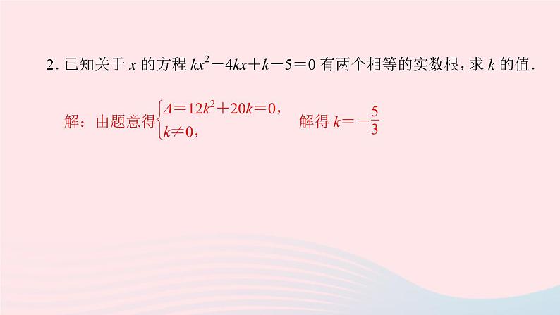 数学北师大版九年级上册同步教学课件第2章一元二次方程易错课堂205