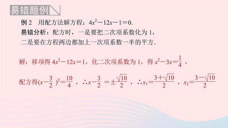 数学北师大版九年级上册同步教学课件第2章一元二次方程易错课堂206