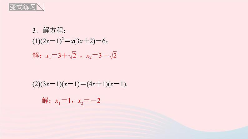 数学北师大版九年级上册同步教学课件第2章一元二次方程易错课堂207