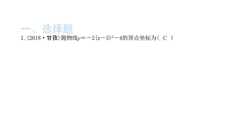 2022九年级数学下册专项复习2二次函数习题课件新版新人教版第2页