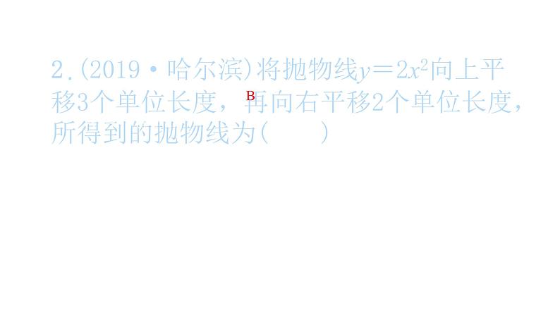 2022九年级数学下册专项复习2二次函数习题课件新版新人教版第3页