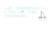 2022九年級數(shù)學下冊專項復習2二次函數(shù)習題課件新版新人教版