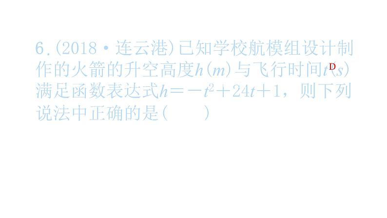 2022九年级数学下册专项复习2二次函数习题课件新版新人教版第7页