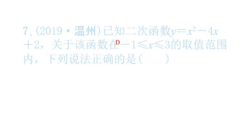 2022九年级数学下册专项复习2二次函数习题课件新版新人教版第8页