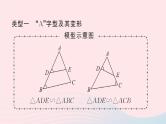 数学人教版九年级下册同步教学课件第27章相似专题训练(4)相似三角形中五种常见的基本模型作业