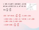 数学人教版九年级下册同步教学课件第27章相似专题训练(5)比例式与等积式的证明技巧作业