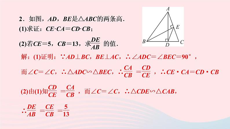 数学人教版九年级下册同步教学课件第27章相似专题训练(5)比例式与等积式的证明技巧作业04