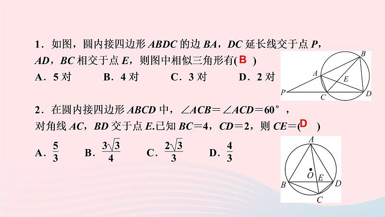 数学人教版九年级下册同步教学课件第27章相似专题训练(6)相似三角形与圆的综合作业02