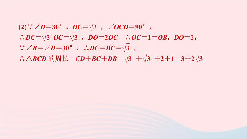 数学人教版九年级下册同步教学课件第27章相似专题训练(6)相似三角形与圆的综合作业04