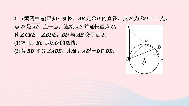 数学人教版九年级下册同步教学课件第27章相似专题训练(6)相似三角形与圆的综合作业05