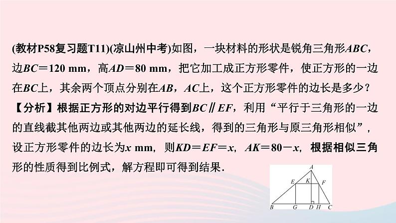 数学人教版九年级下册同步教学课件第27章相似专题训练(7)三角形中的内接特殊四边形问题作业第3页