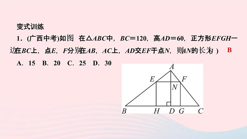 数学人教版九年级下册同步教学课件第27章相似专题训练(7)三角形中的内接特殊四边形问题作业第5页