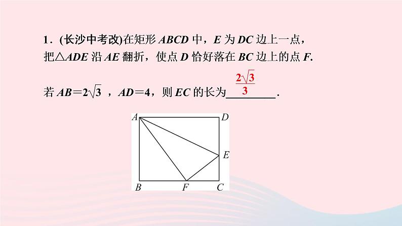 数学人教版九年级下册同步教学课件第27章相似专题训练(8)相似的综合与探究作业03