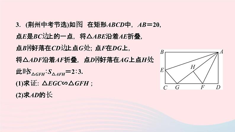 数学人教版九年级下册同步教学课件第27章相似专题训练(8)相似的综合与探究作业05