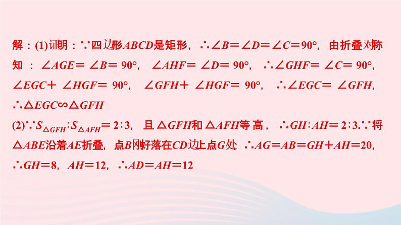 数学人教版九年级下册同步教学课件第27章相似专题训练(8)相似的综合与探究作业06